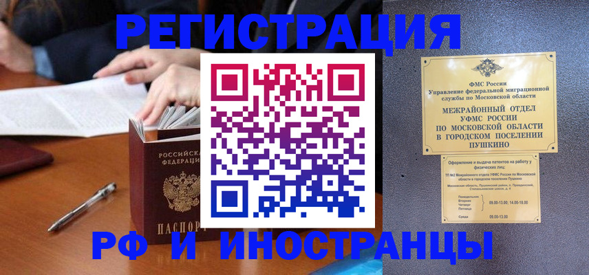 купить прописку в Балабаново