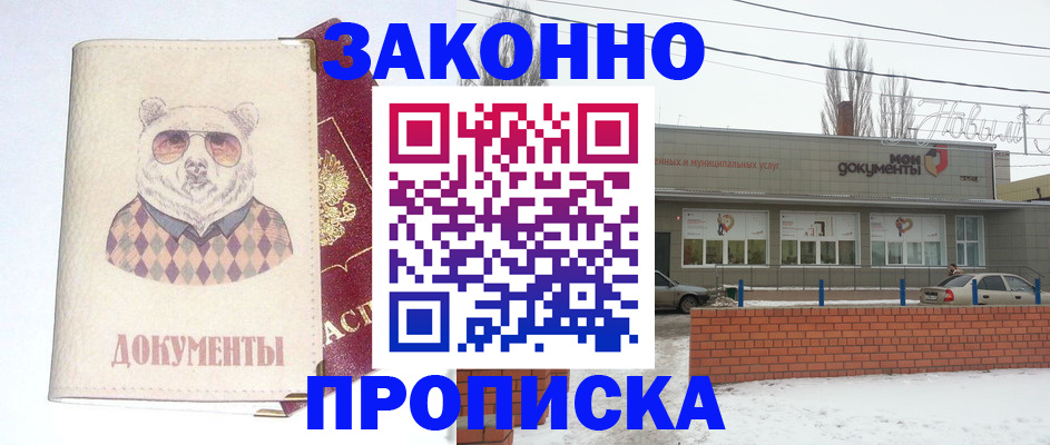 где прописаться в Балабаново