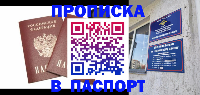 купить прописку в Балабаново