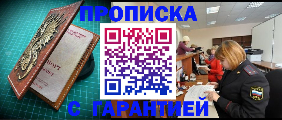 прописка для школы в Балабаново